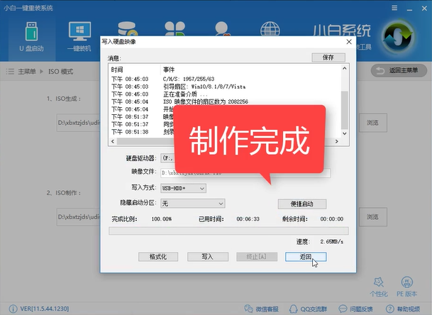 win10 iso刻录到u盘