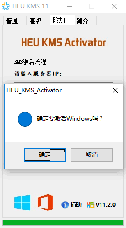 Win10激活工具