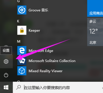 开启win10小娜