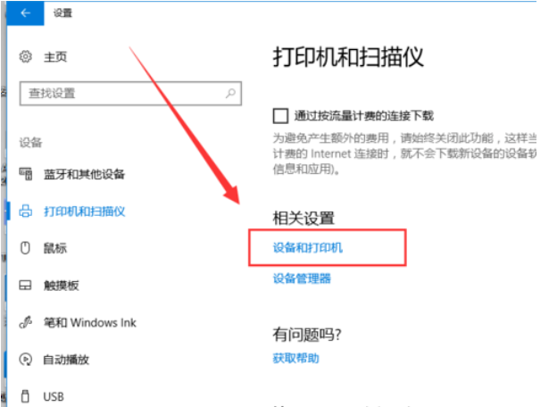 win10共享打印机