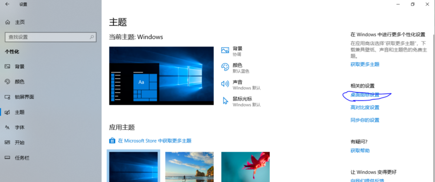 win10桌面