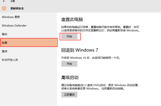 win10重置电脑会怎样