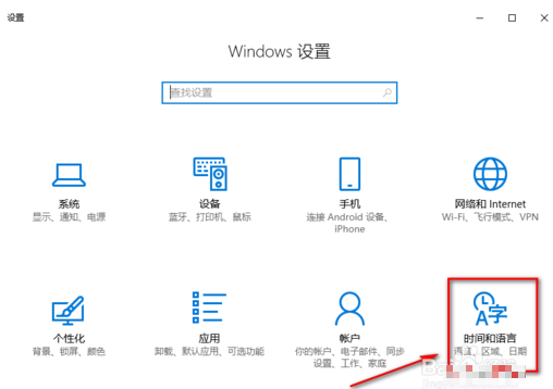 win10设置时间