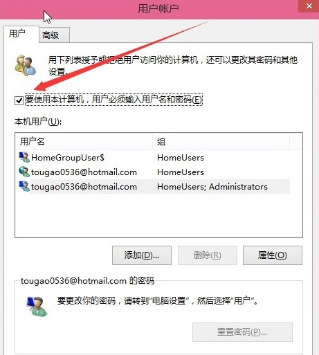 win10无需密码自动登录