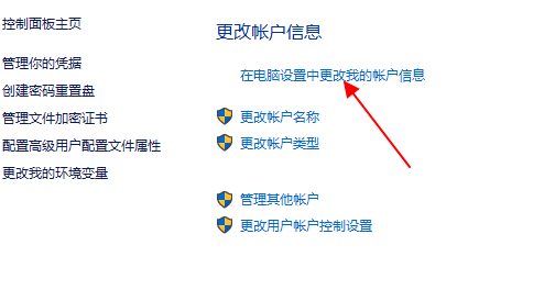 设置win10开机密码