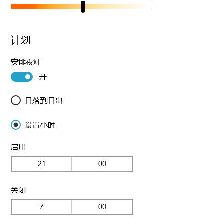 win10开启夜间模式