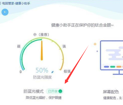 电脑护眼设置