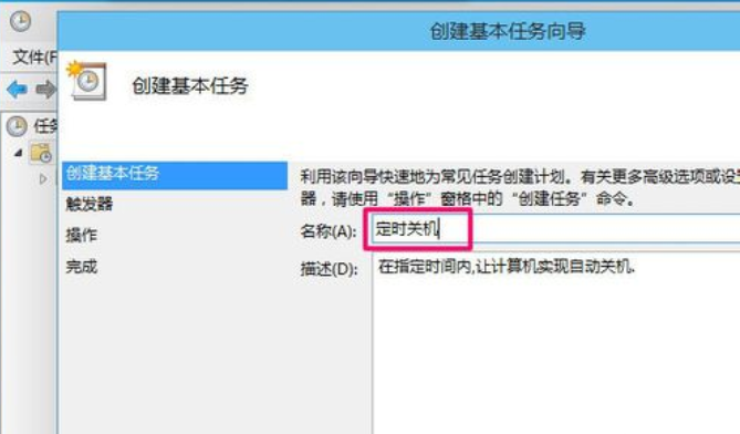 win10设置自动关机