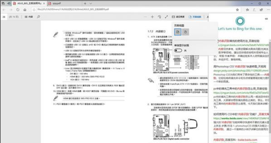 win10新功能