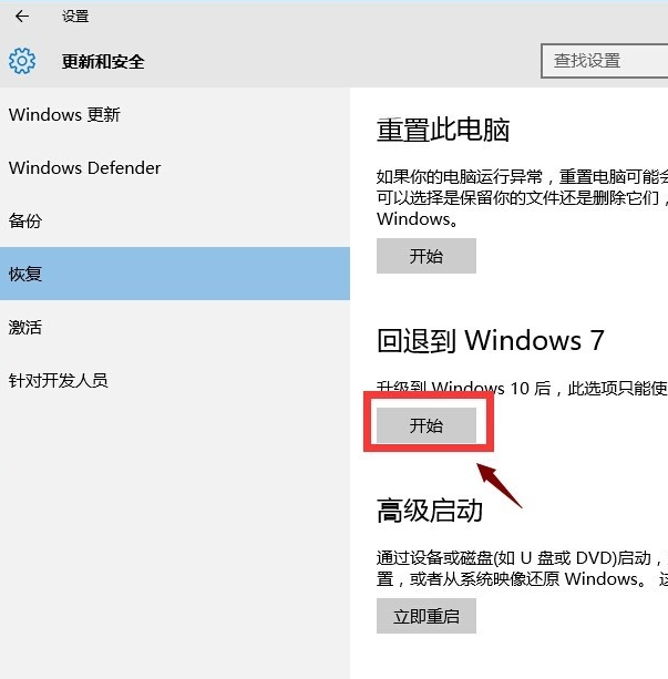 win10退回win7