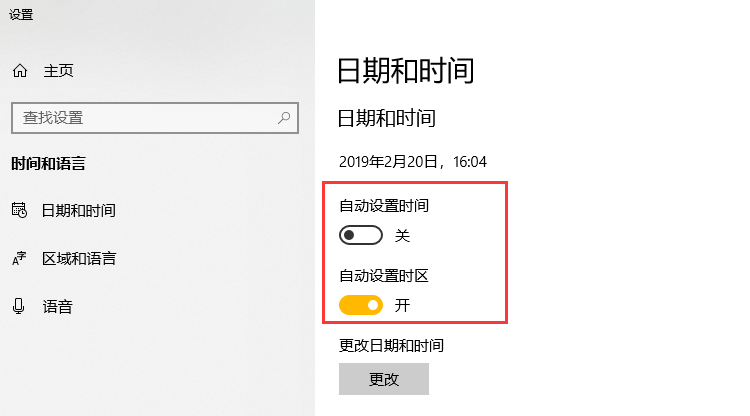 win10修改时间