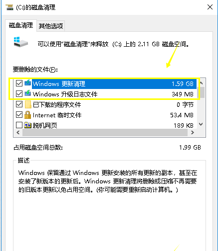 win10删除升级文件