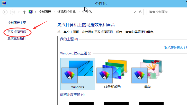 win10系统图标不见了