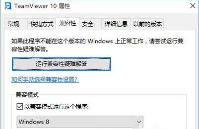 win10 兼容模式