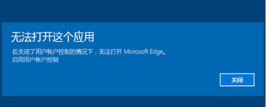 win10无法打开edge