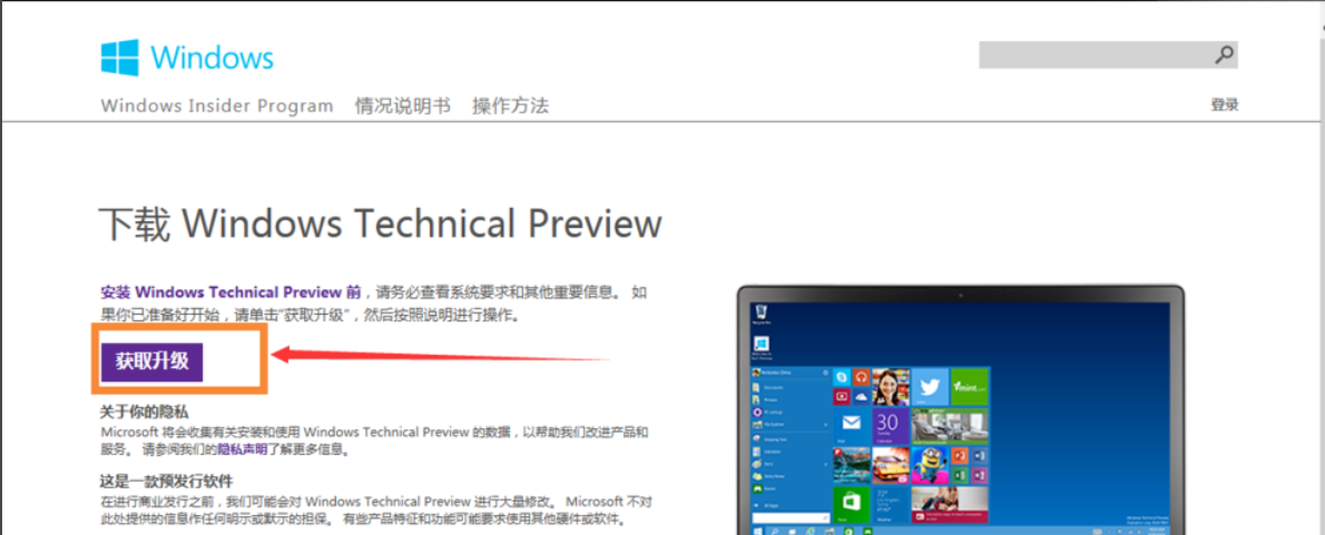 win7如何升级win10