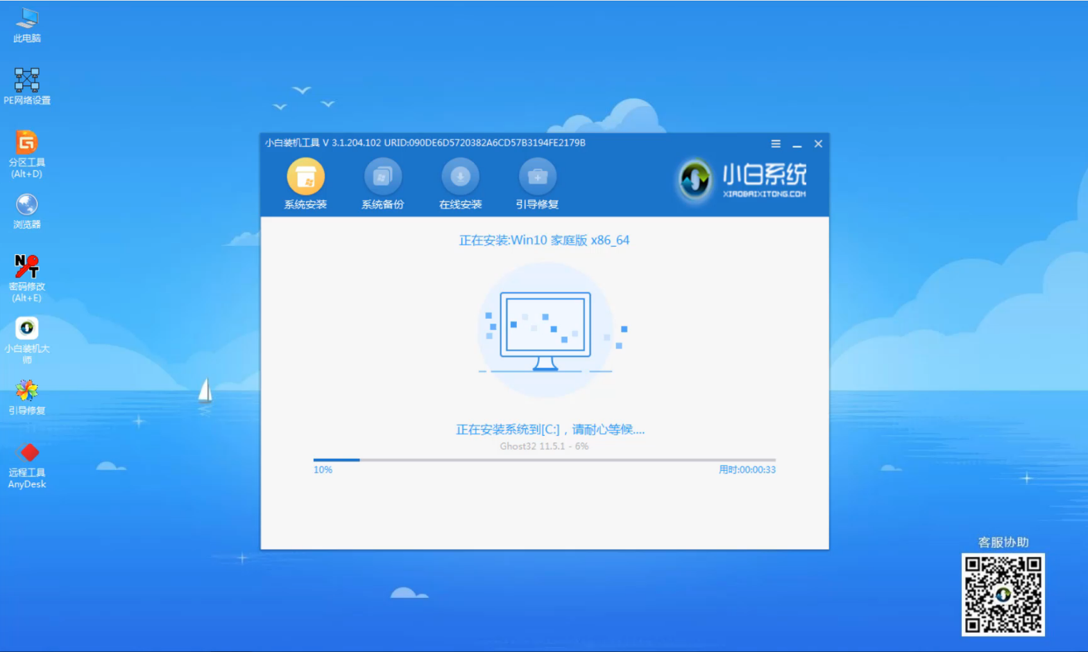 在线重装win10