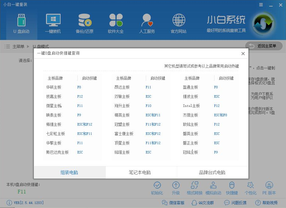 acer宏碁无法开机重装win10