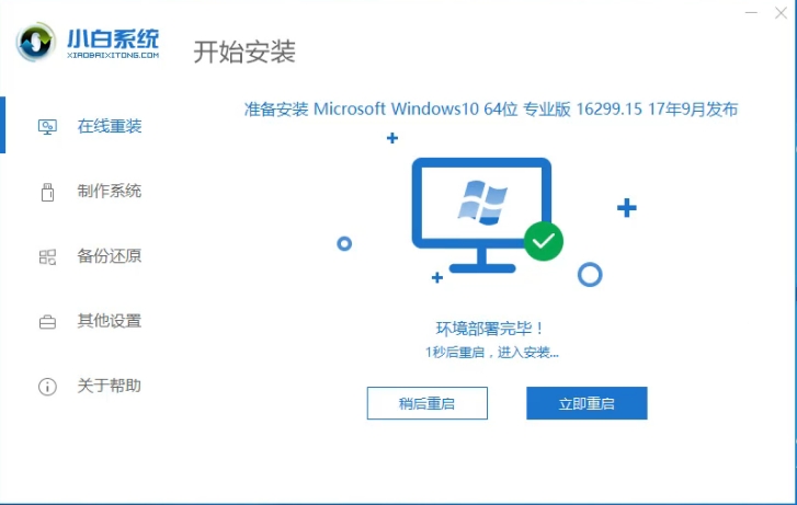 在线重装win10