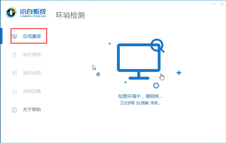 在线重装win10