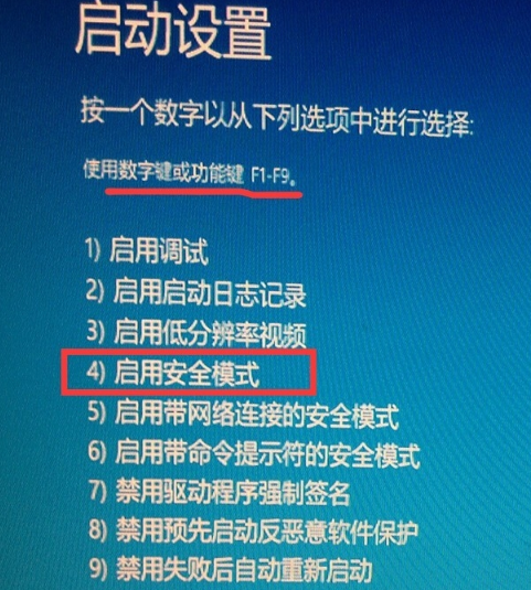 win10进入安全模式