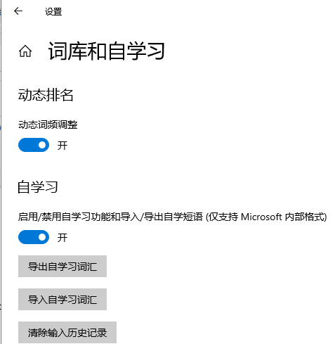 win10系统输入法设置