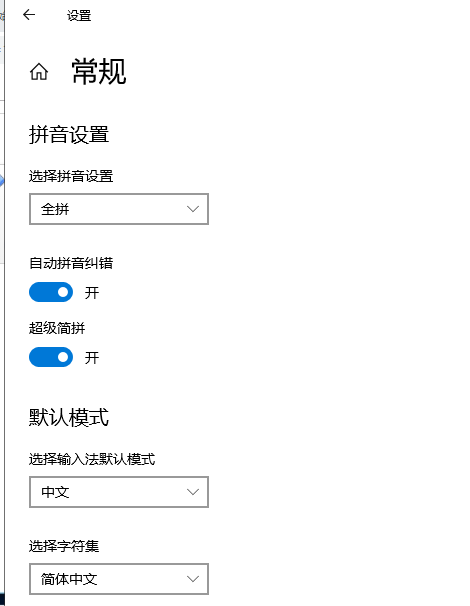 如何设置win10输入法