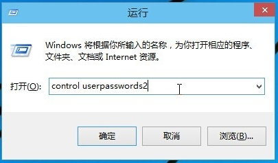 win10怎么取消开机密码