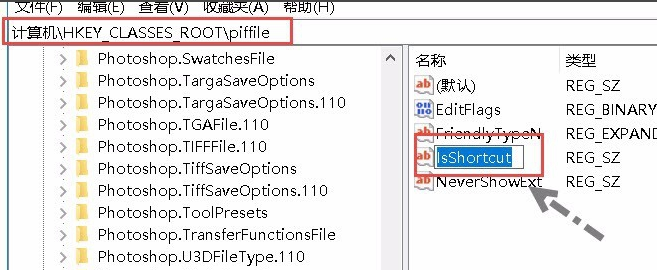 win10去掉桌面图标箭头