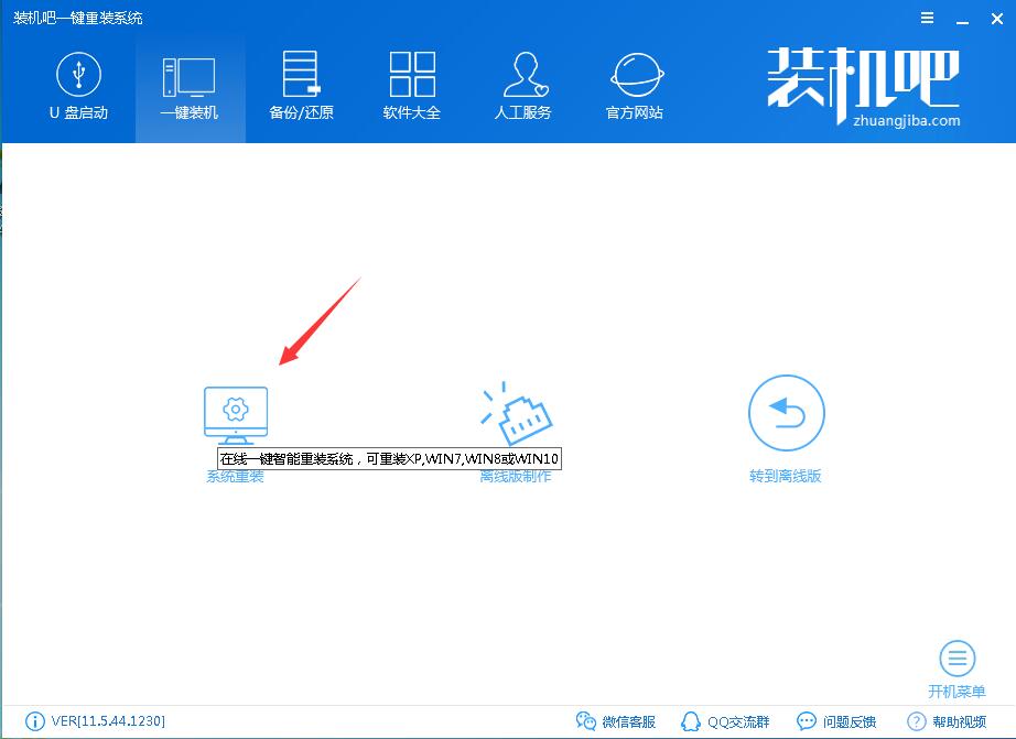 装机吧一键重装系统win10