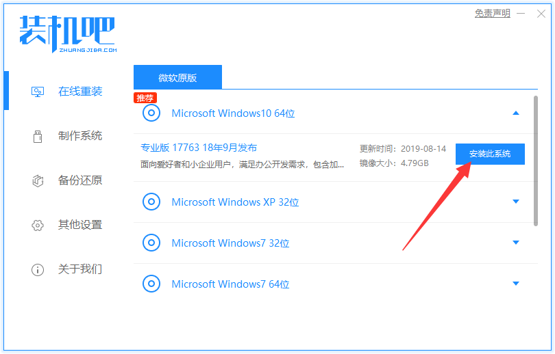 a豆电脑一键重装系统win10教程