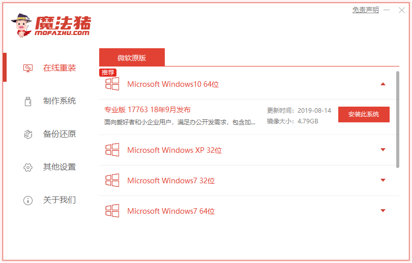 神基电脑一键重装系统win10详细步骤