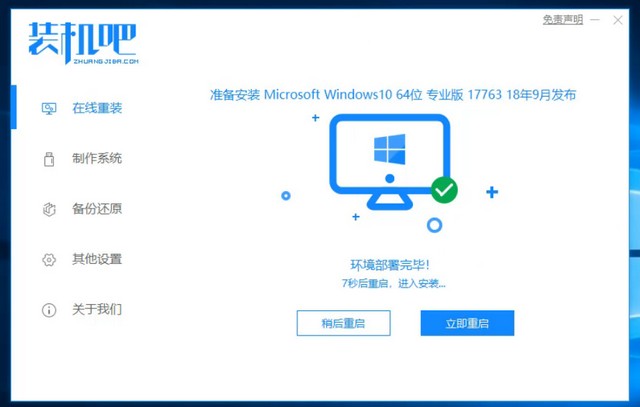 中柏电脑重装win10系统教程