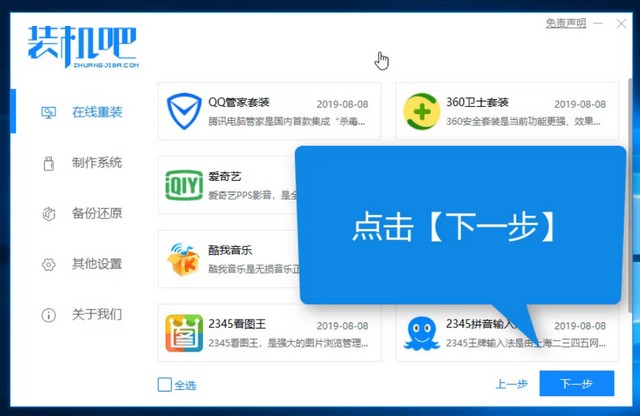 中柏电脑重装win10系统教程