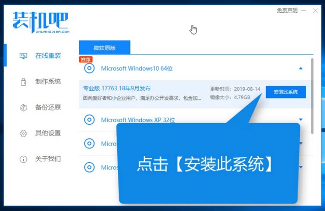 中柏电脑重装win10系统教程