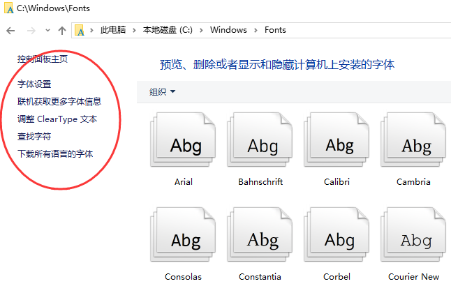 win10系统字体在哪个文件夹?