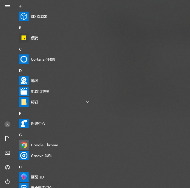 win10开始菜单设置win7风格