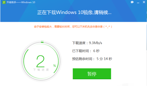 360win10升级助手使用教程