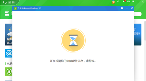 360win10升级助手使用教程