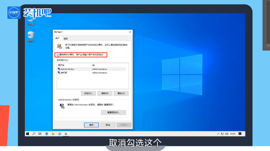 win10怎么取消开机密码