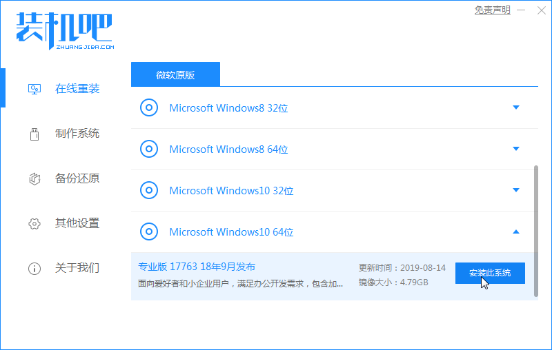 装机吧3_选择win10.png