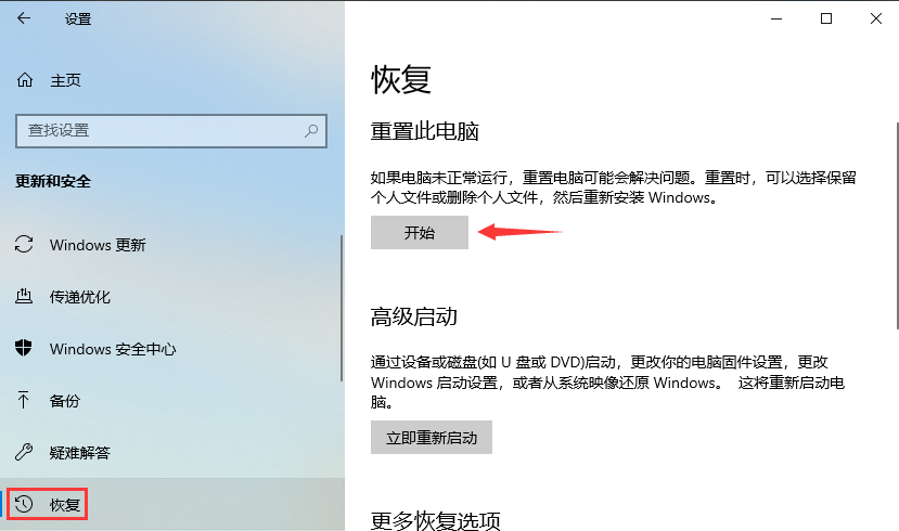 win10系统怎么恢复出厂设置