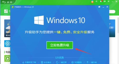 360win10升级助手使用教程