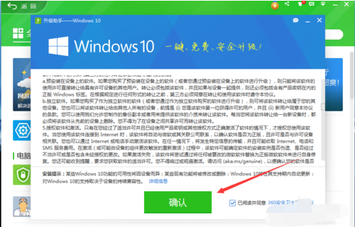 360win10升级助手使用教程