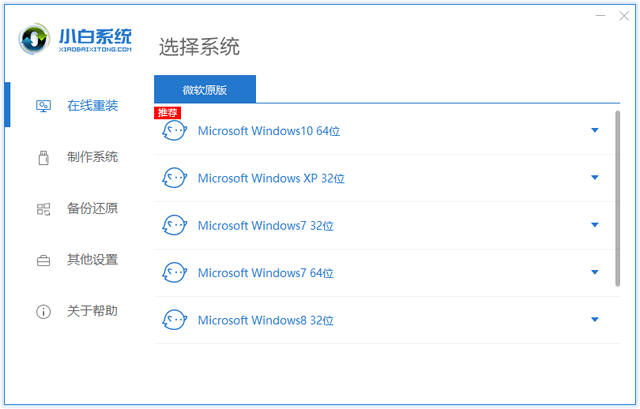 金属大师电脑一键重装系统win10详细步骤