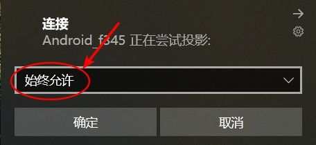 手机投屏到win10电脑怎么操作