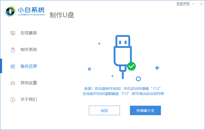 富士通电脑u盘重装系统win7