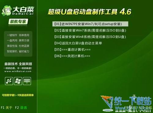 大白菜u盘装系统教程 大白菜u盘装win8系统