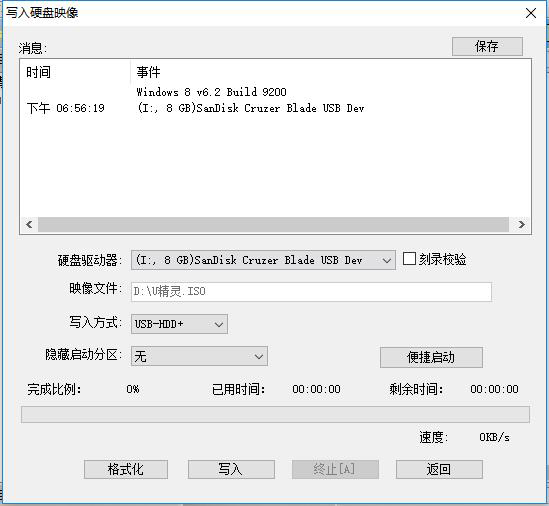 U精灵U盘启动盘制作教程