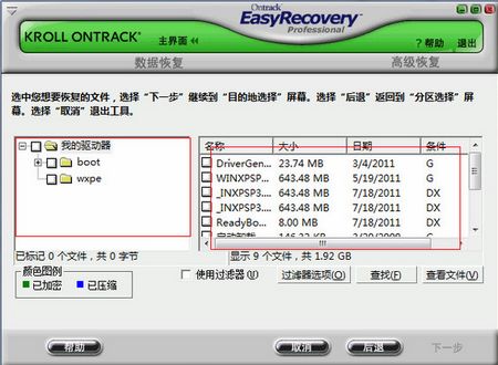 用EasyRecovery恢复U盘数据